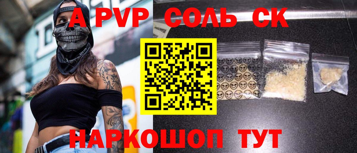 Alpha PVP Соль  сколько стоит  А ПВП Crystall  Всеволожск  Вход с VPN  А ПВП Crystall 