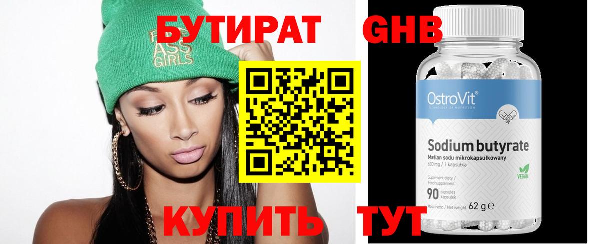 Всеволожск  БУТИРАТ Butirat  Бутират  Вход с VPN 