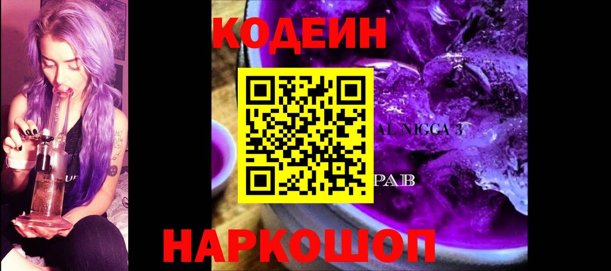 Codein Purple Drank Всеволожск