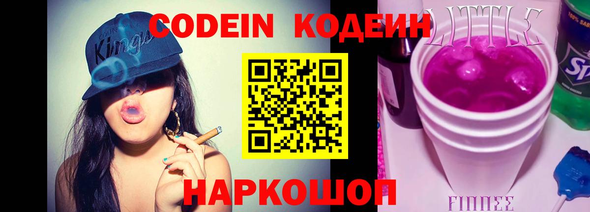 Кодеиновый сироп Lean напиток Lean (лин)  Вход с VPN  Codein напиток Lean (лин)  Всеволожск 