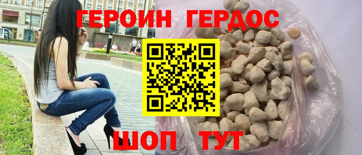 ГЕРОИН  ГЕРОИН Heroin  Вход с VPN  Всеволожск 