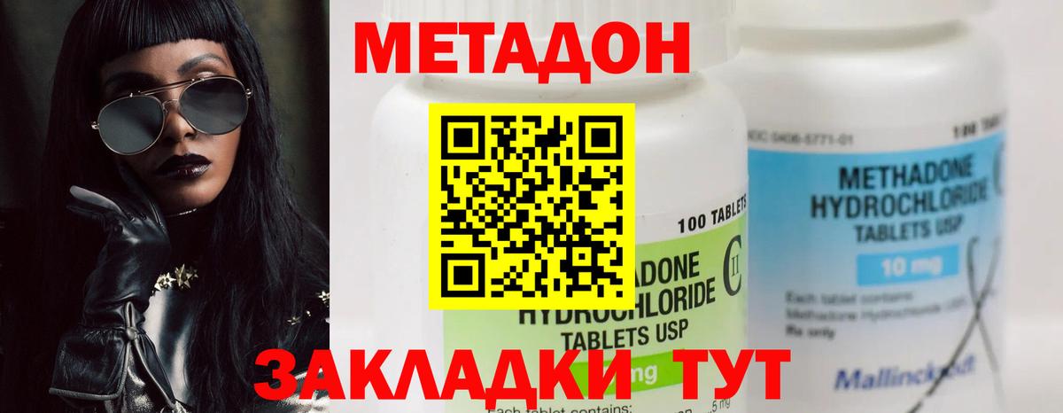 МЕТАДОН methadone Всеволожск